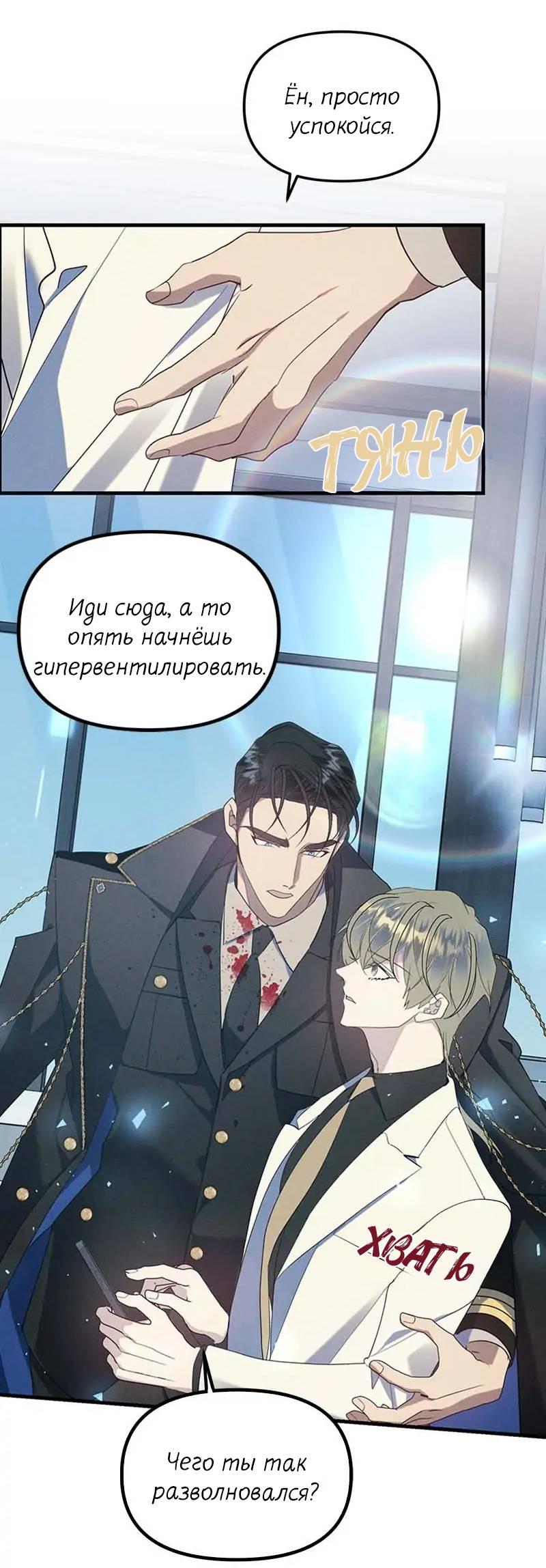 Манга Кодовое имя: Туман - Глава 56 Страница 34