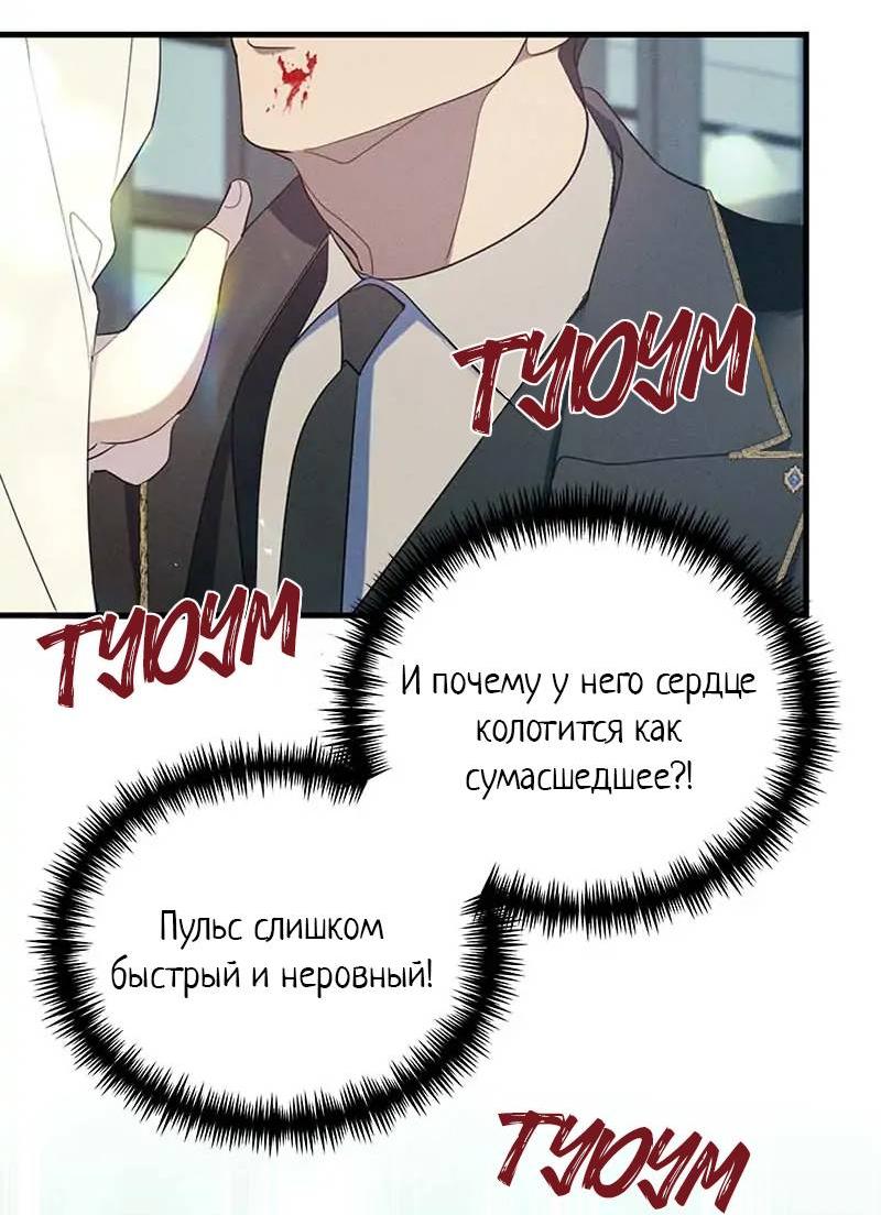 Манга Кодовое имя: Туман - Глава 56 Страница 27