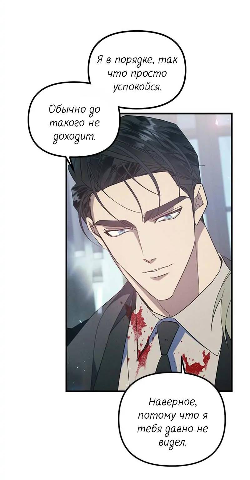 Манга Кодовое имя: Туман - Глава 56 Страница 36