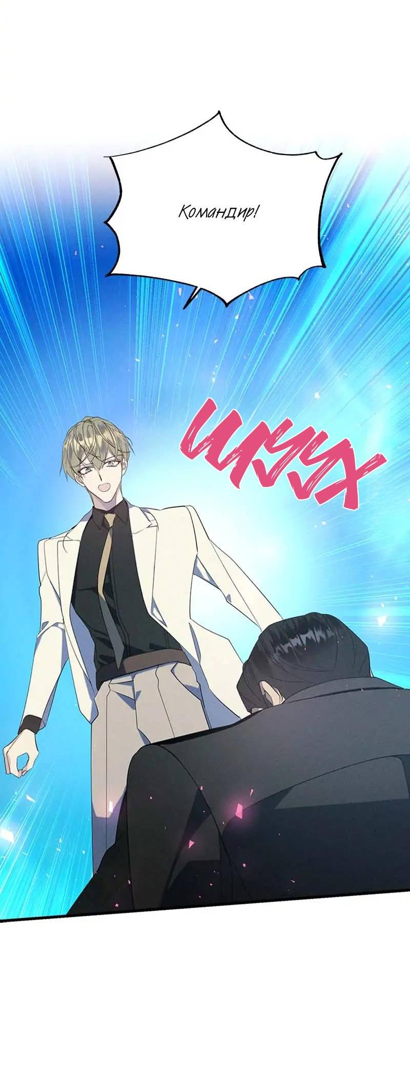 Манга Кодовое имя: Туман - Глава 56 Страница 22