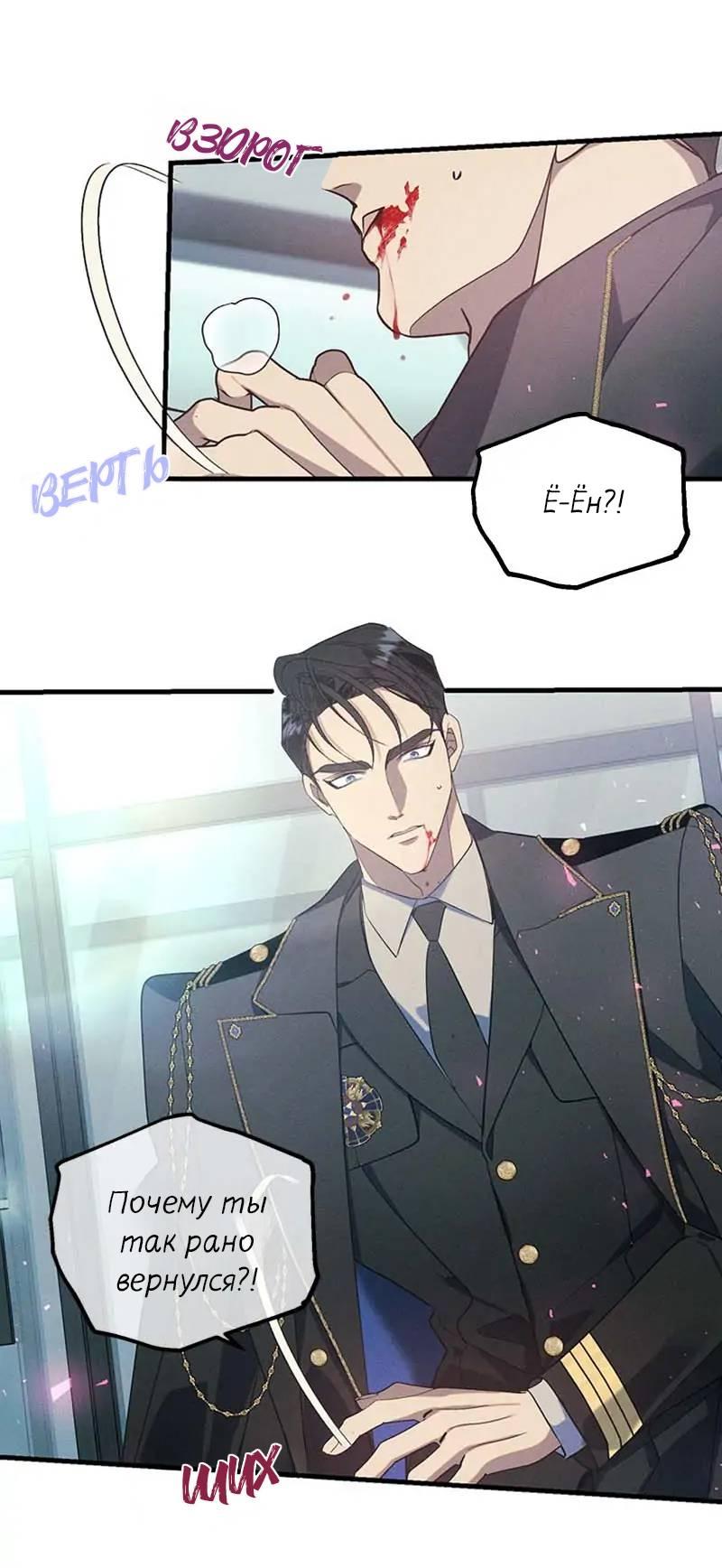 Манга Кодовое имя: Туман - Глава 56 Страница 23