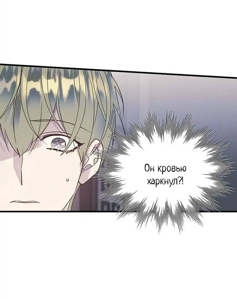 Манга Кодовое имя: Туман - Глава 56 Страница 24
