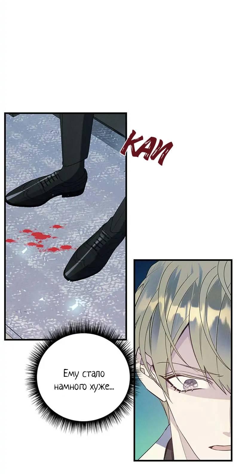 Манга Кодовое имя: Туман - Глава 56 Страница 31