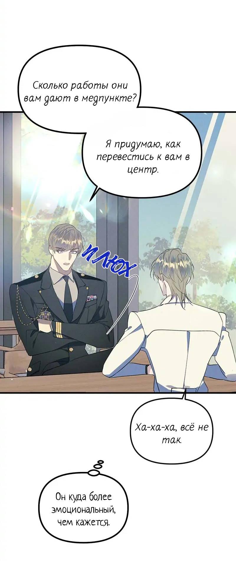 Манга Кодовое имя: Туман - Глава 56 Страница 15