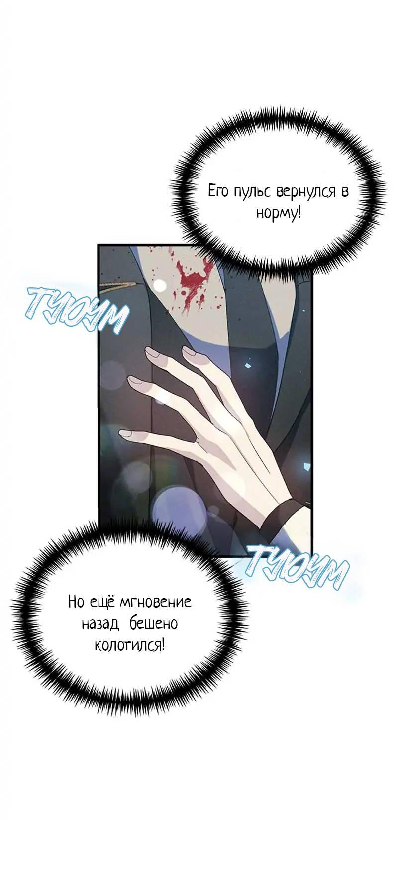Манга Кодовое имя: Туман - Глава 56 Страница 38