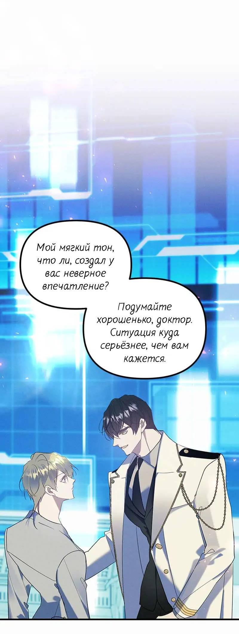 Манга Кодовое имя: Туман - Глава 56 Страница 2