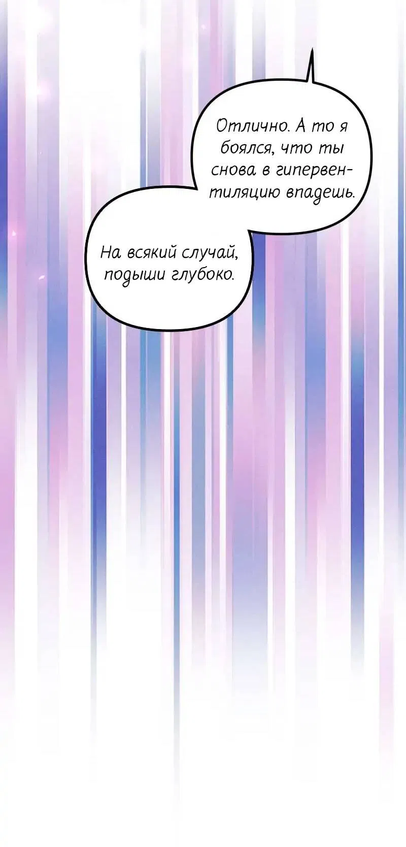 Манга Кодовое имя: Туман - Глава 56 Страница 47