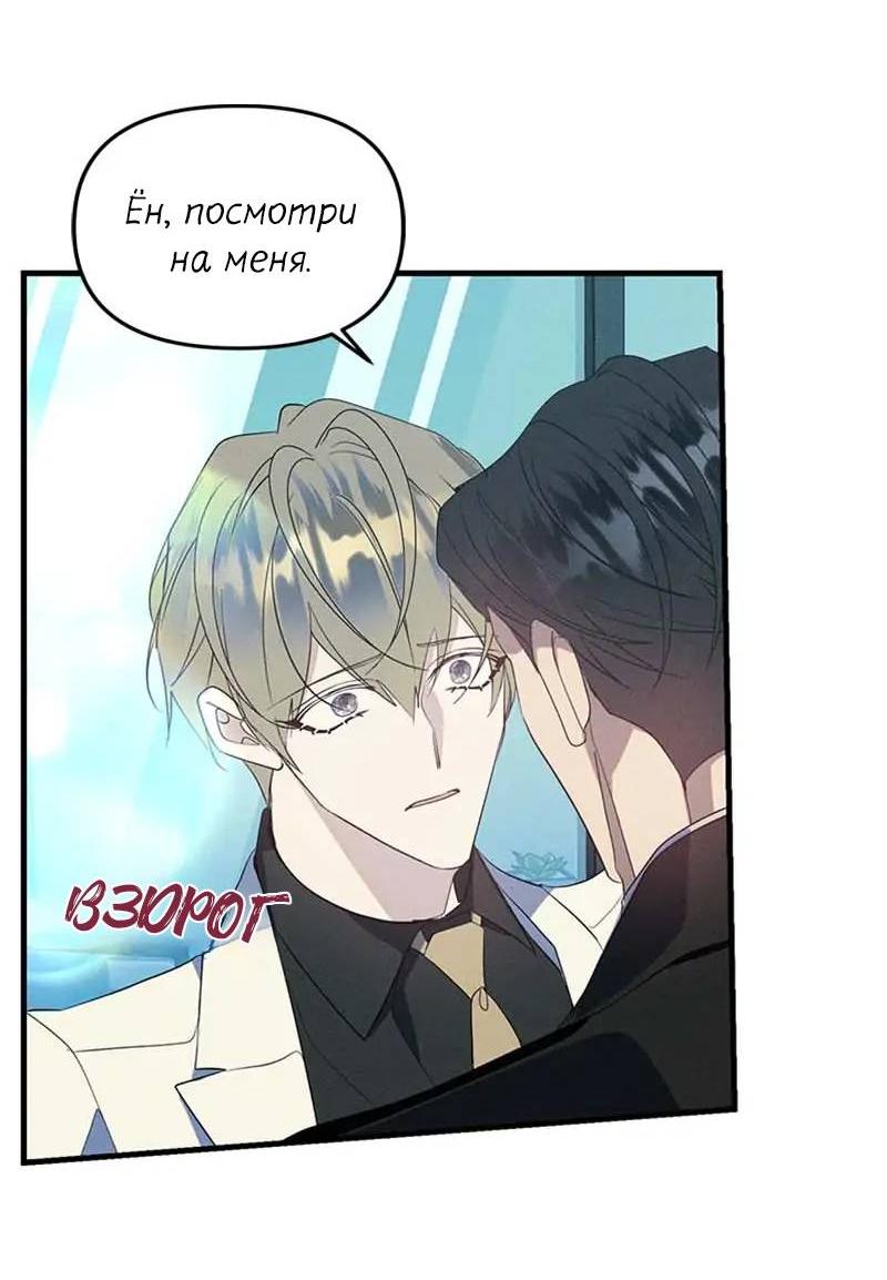 Манга Кодовое имя: Туман - Глава 56 Страница 44