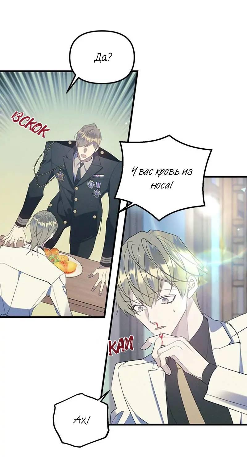 Манга Кодовое имя: Туман - Глава 56 Страница 12