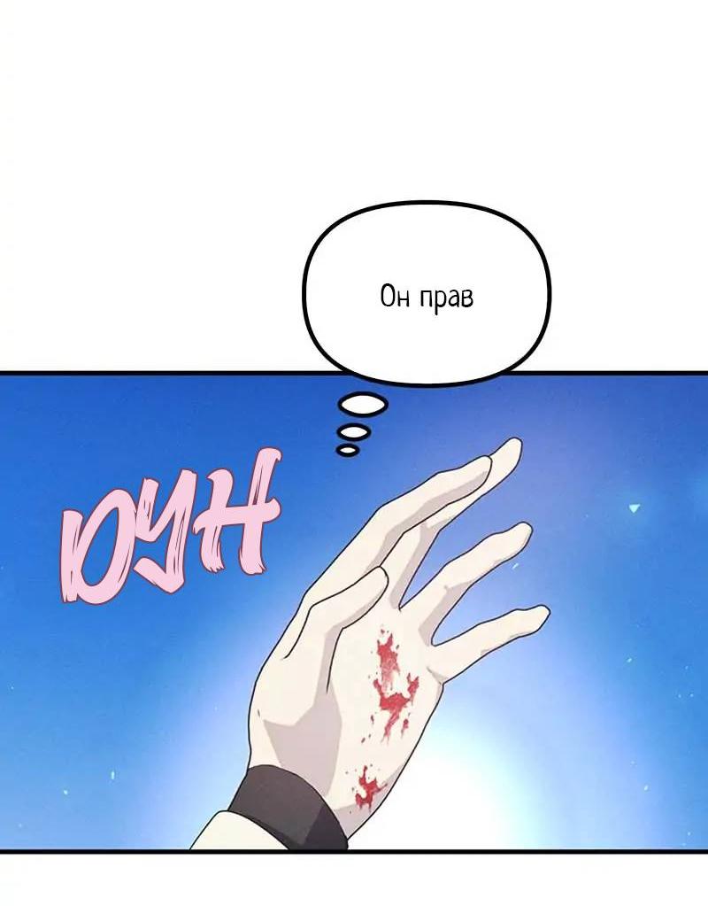Манга Кодовое имя: Туман - Глава 56 Страница 13