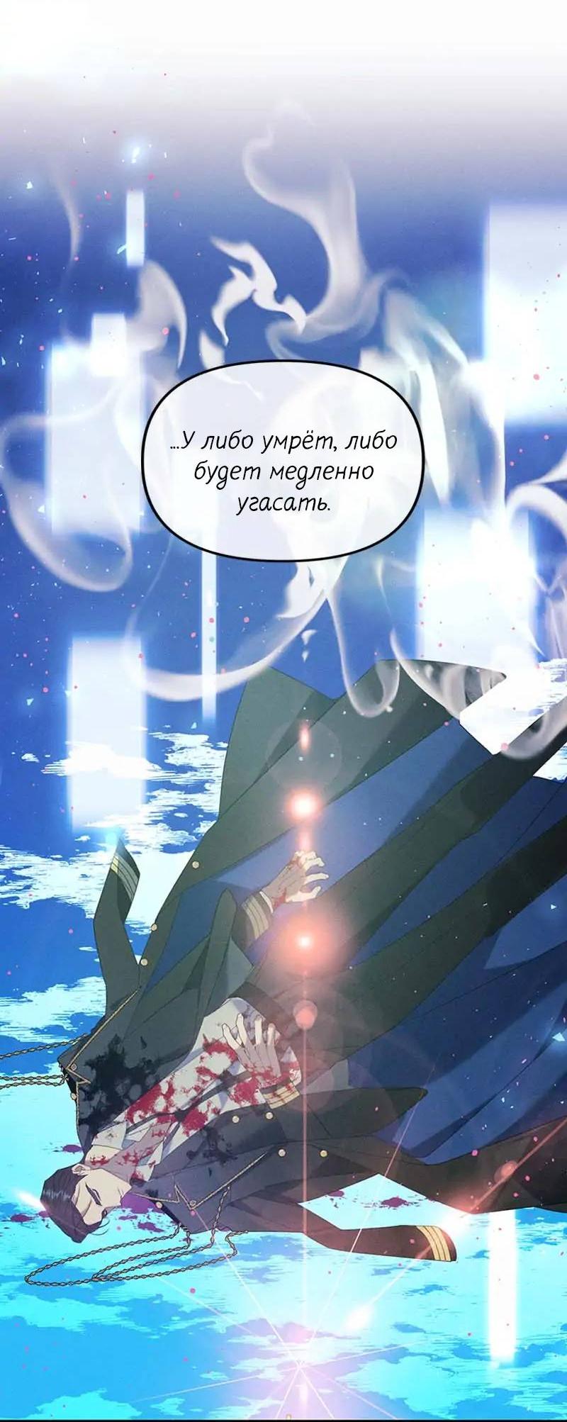 Манга Кодовое имя: Туман - Глава 56 Страница 4