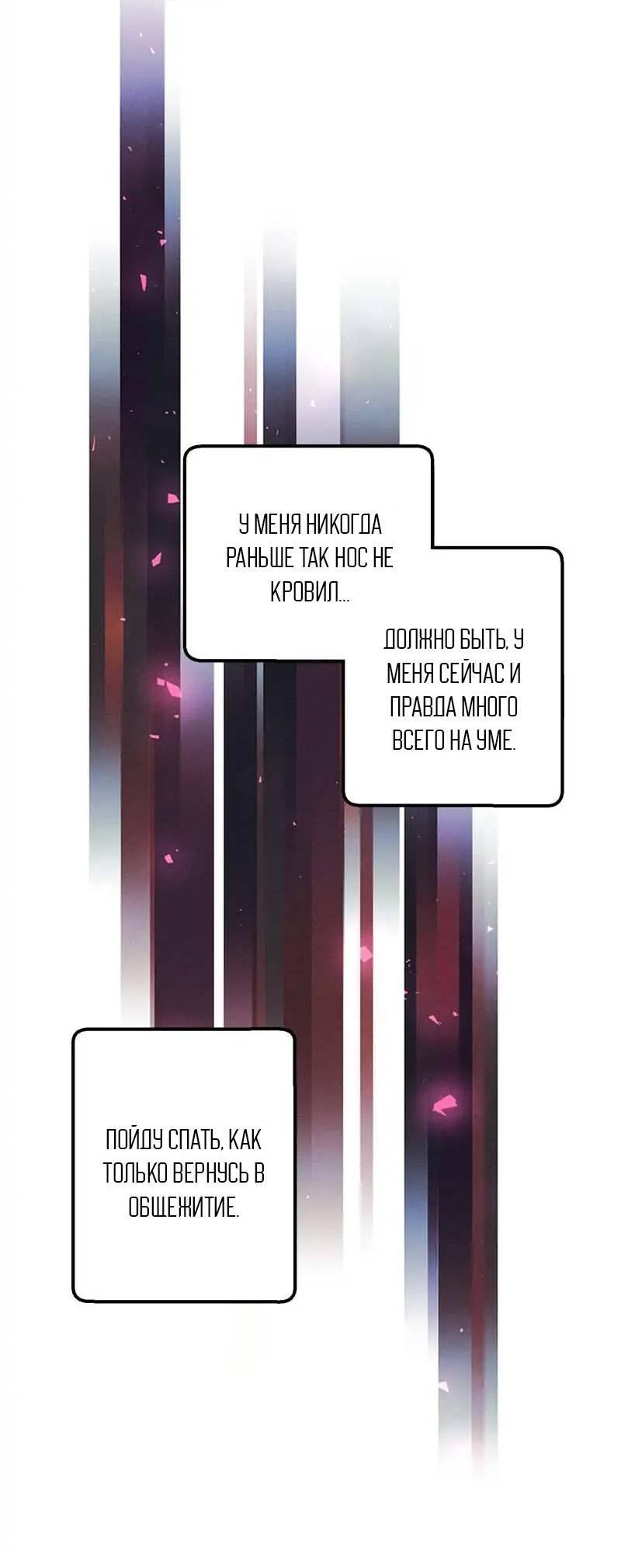 Манга Кодовое имя: Туман - Глава 56 Страница 17