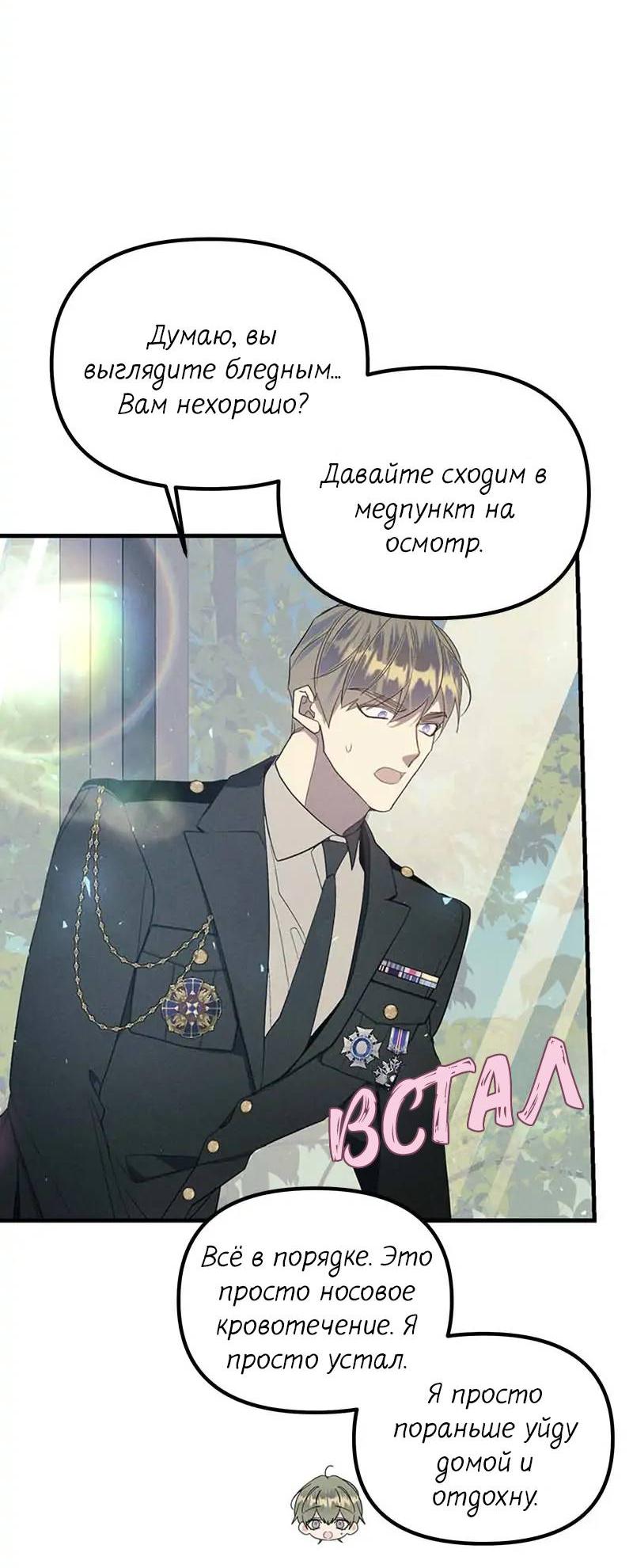 Манга Кодовое имя: Туман - Глава 56 Страница 14