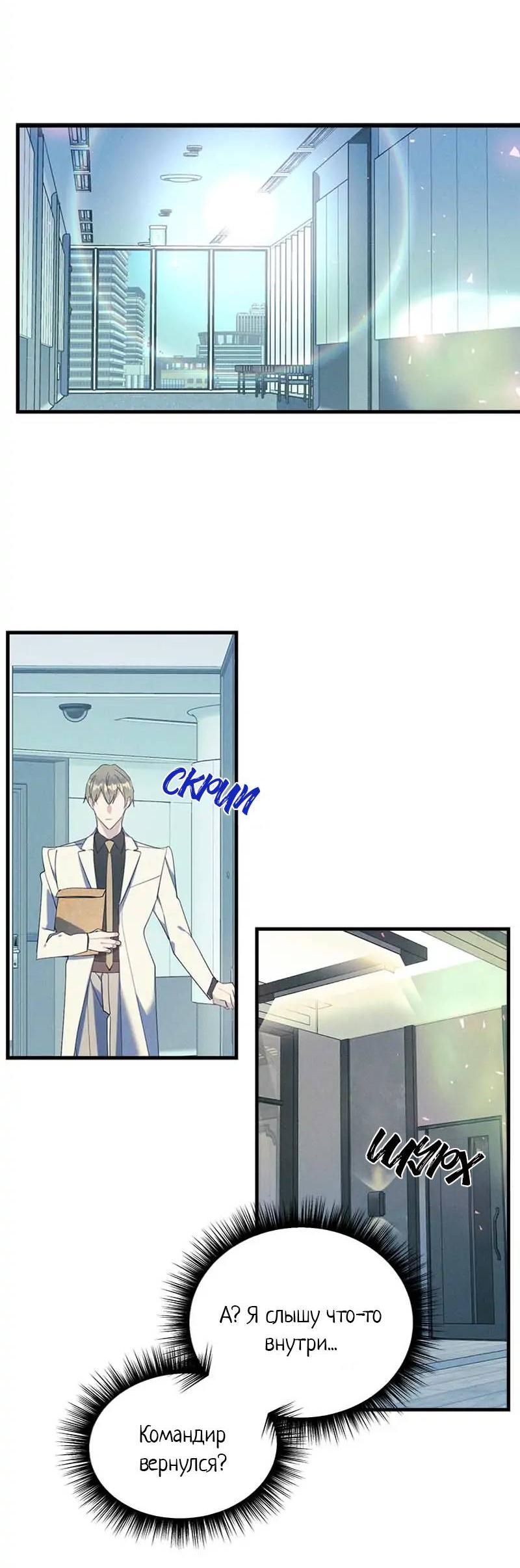 Манга Кодовое имя: Туман - Глава 56 Страница 19