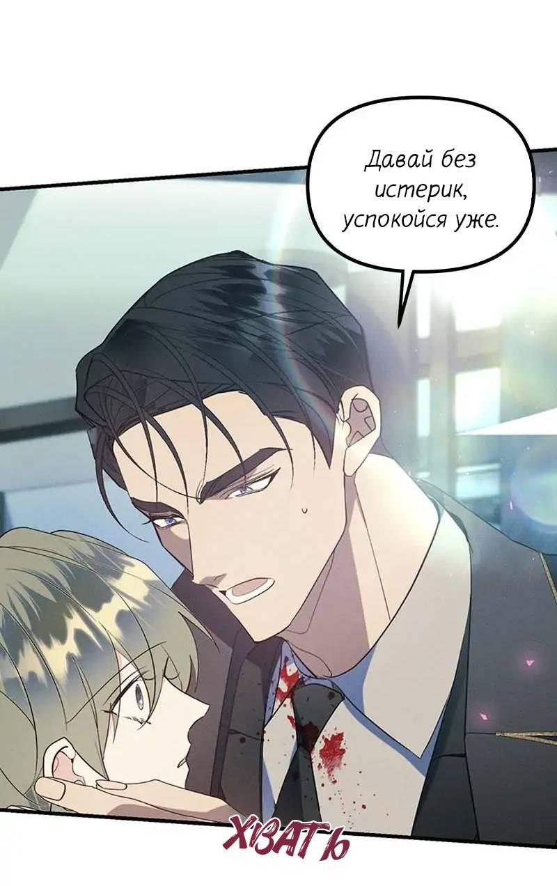 Манга Кодовое имя: Туман - Глава 56 Страница 45