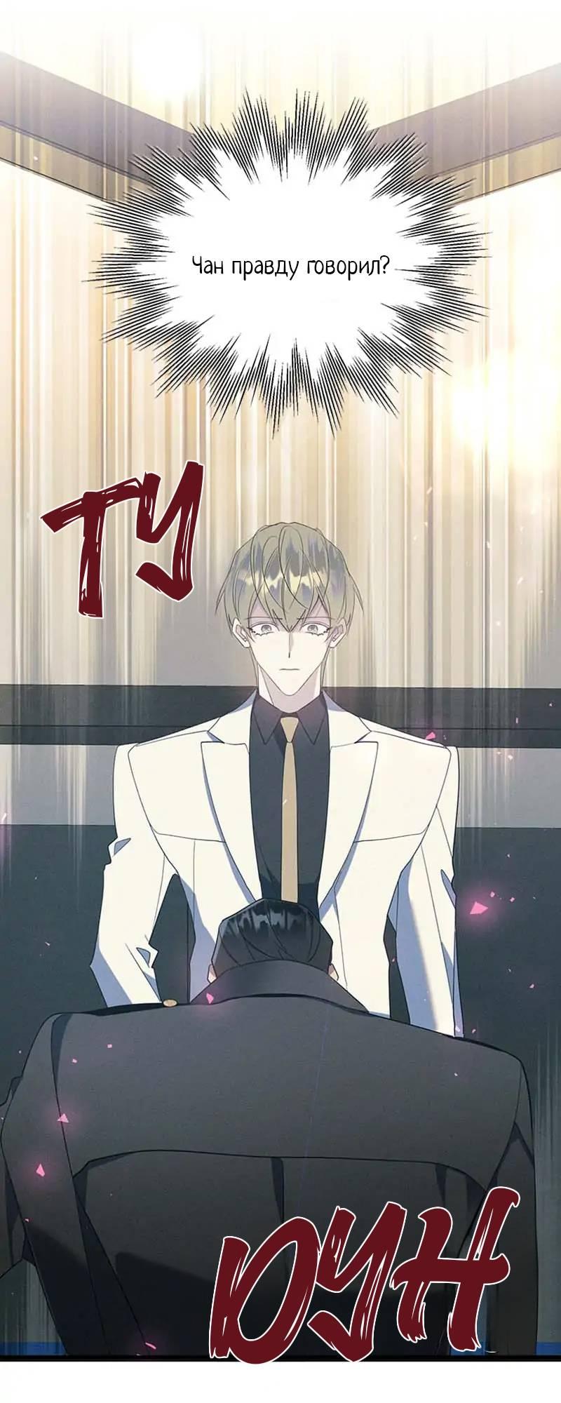 Манга Кодовое имя: Туман - Глава 56 Страница 32