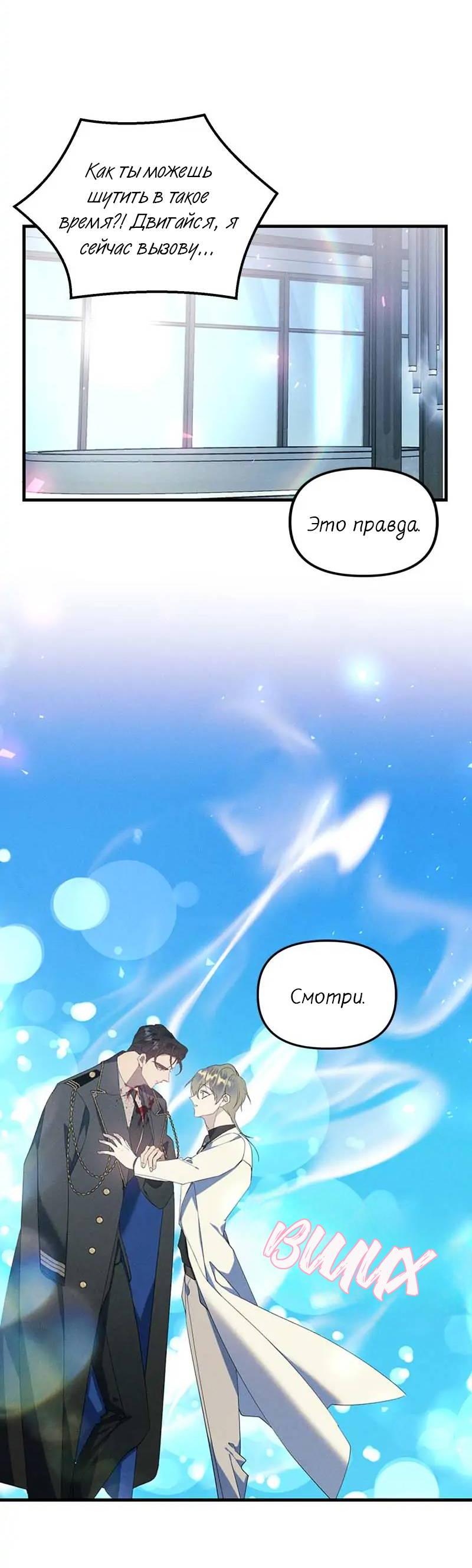 Манга Кодовое имя: Туман - Глава 56 Страница 37