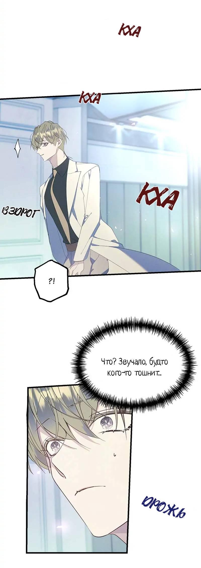 Манга Кодовое имя: Туман - Глава 56 Страница 20