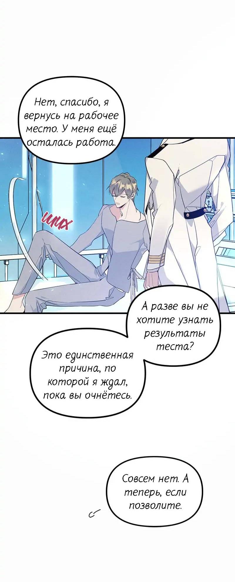 Манга Кодовое имя: Туман - Глава 55 Страница 4