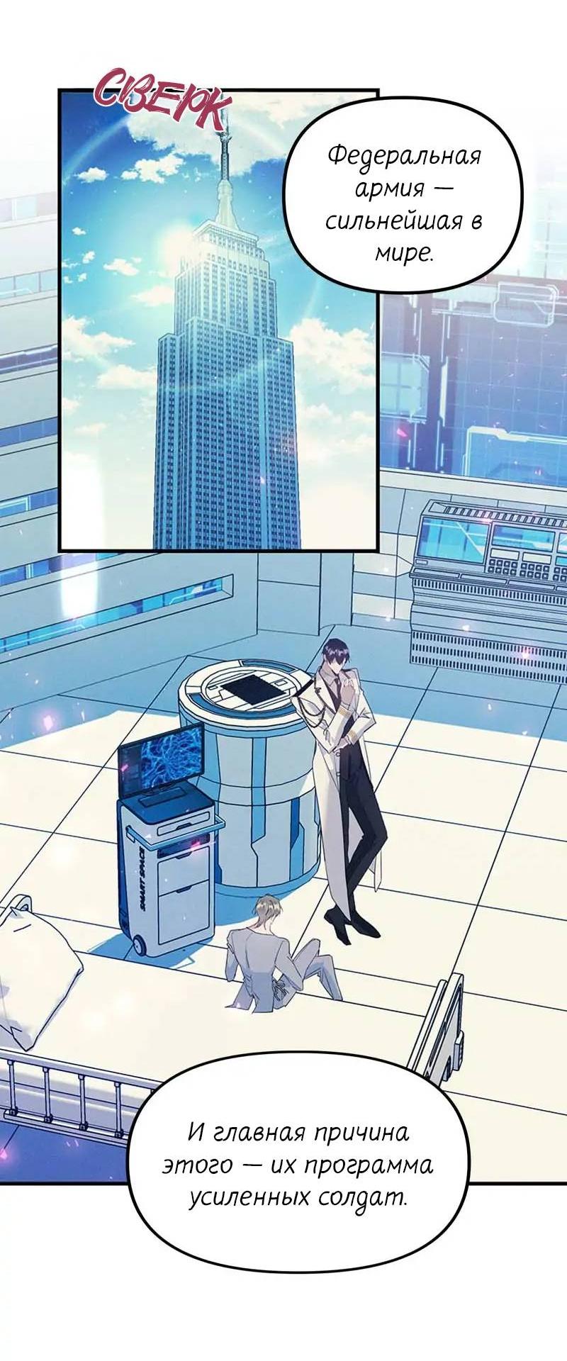 Манга Кодовое имя: Туман - Глава 55 Страница 9