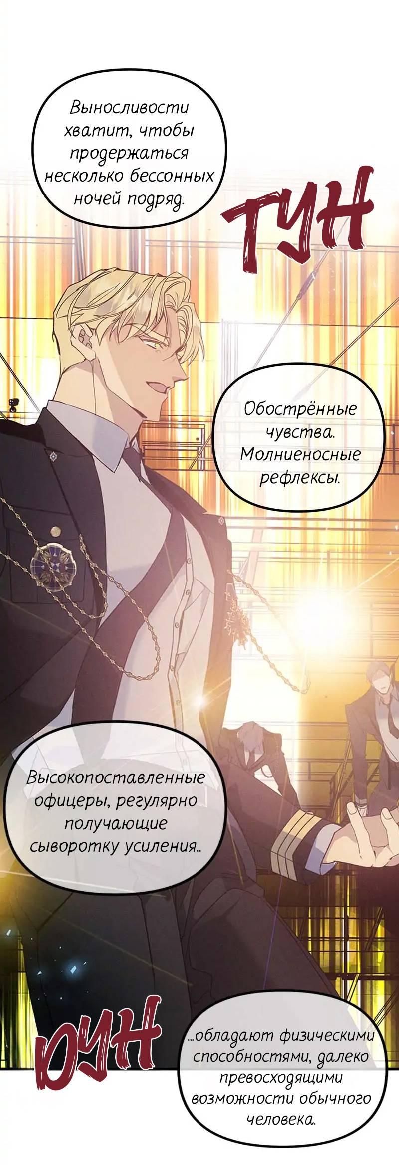 Манга Кодовое имя: Туман - Глава 55 Страница 10