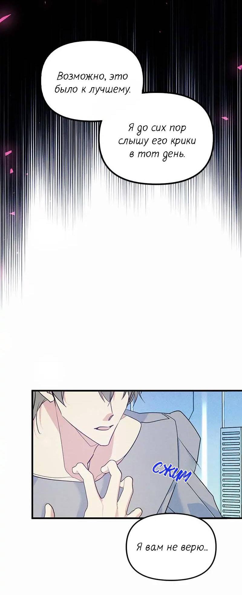 Манга Кодовое имя: Туман - Глава 55 Страница 34