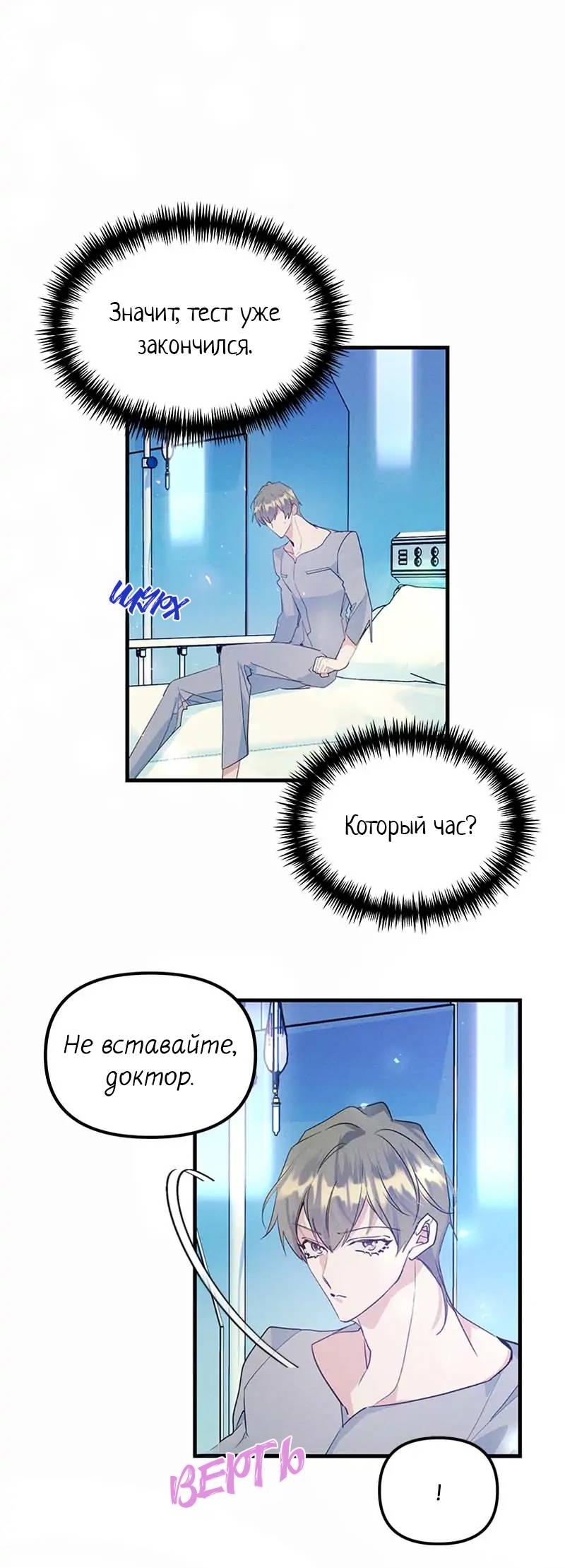 Манга Кодовое имя: Туман - Глава 55 Страница 2