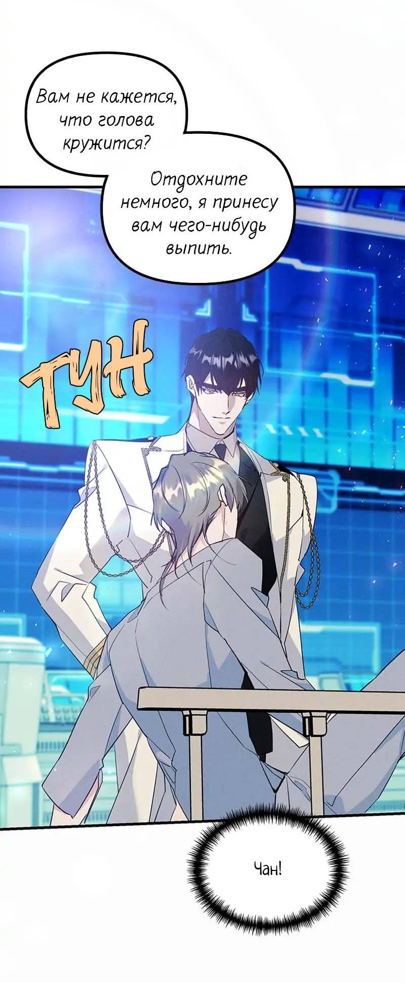 Манга Кодовое имя: Туман - Глава 55 Страница 3
