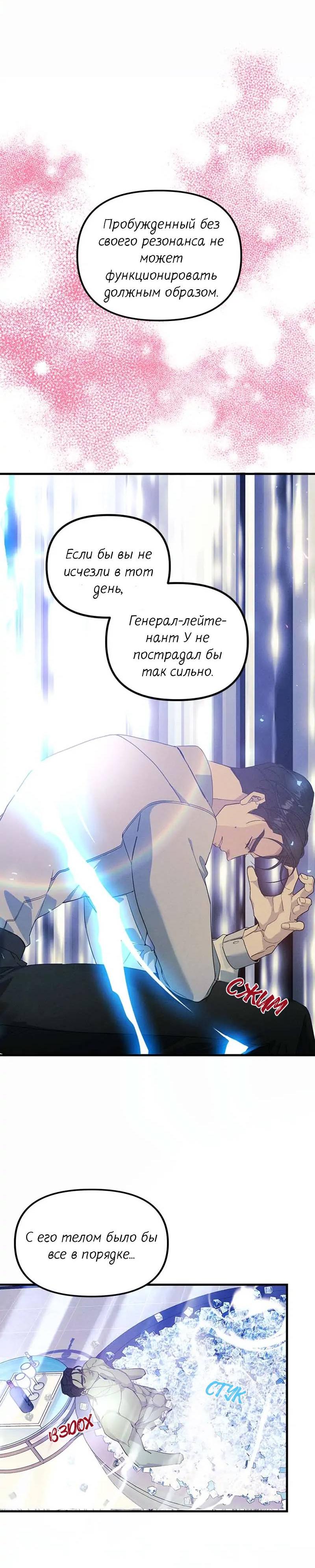 Манга Кодовое имя: Туман - Глава 55 Страница 38