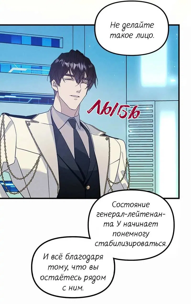Манга Кодовое имя: Туман - Глава 55 Страница 41