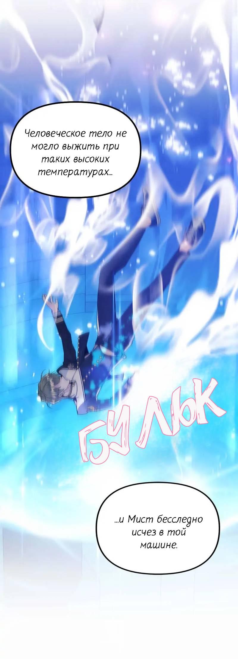 Манга Кодовое имя: Туман - Глава 55 Страница 26