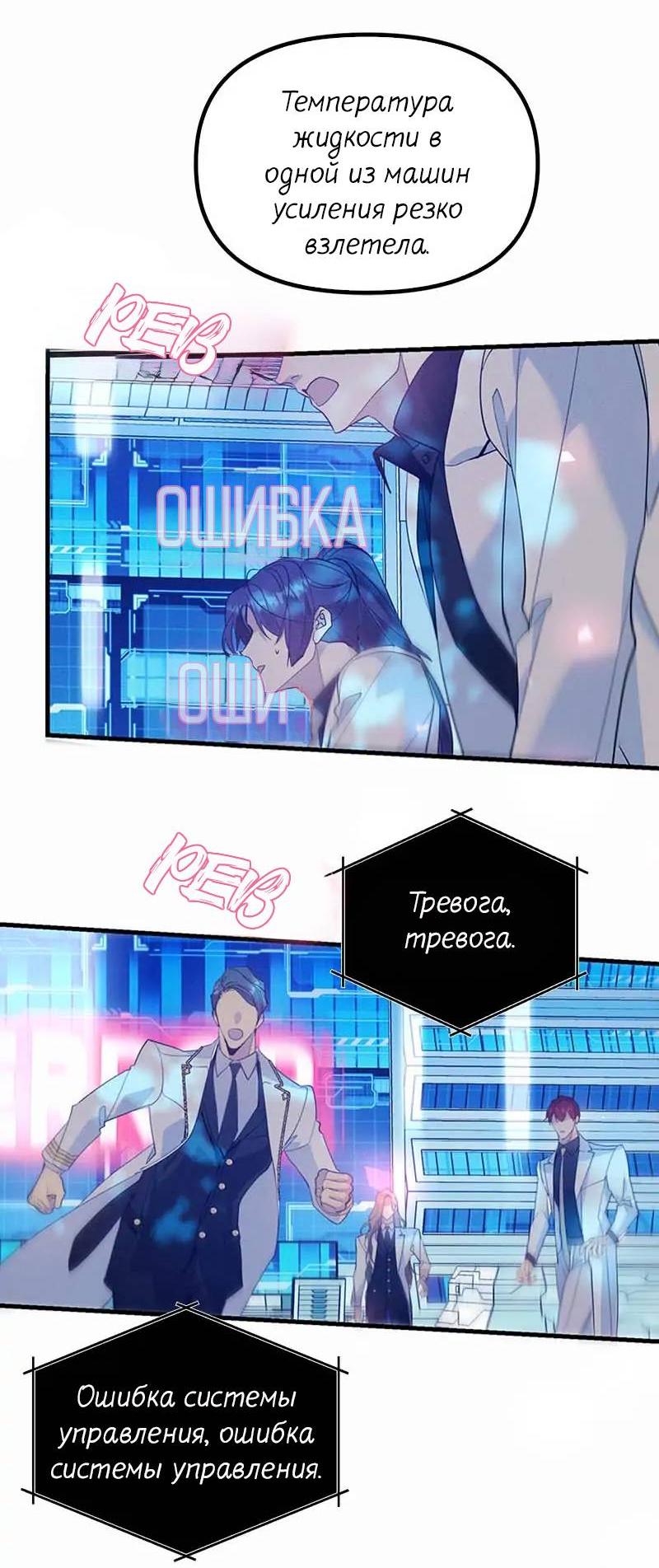 Манга Кодовое имя: Туман - Глава 55 Страница 24