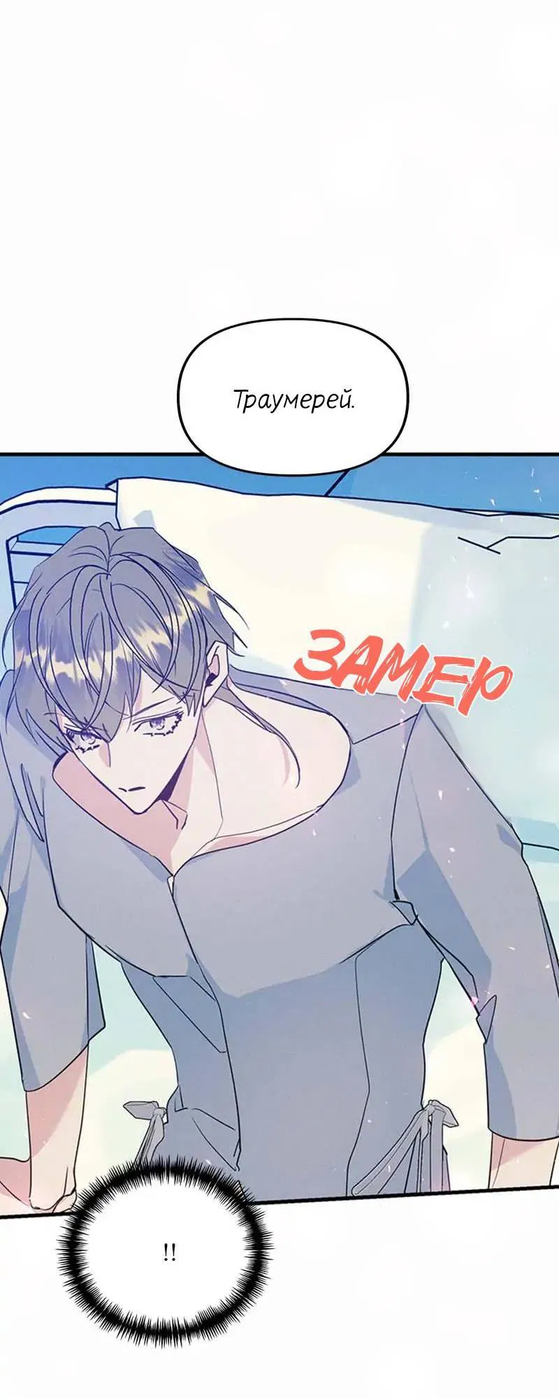 Манга Кодовое имя: Туман - Глава 55 Страница 5