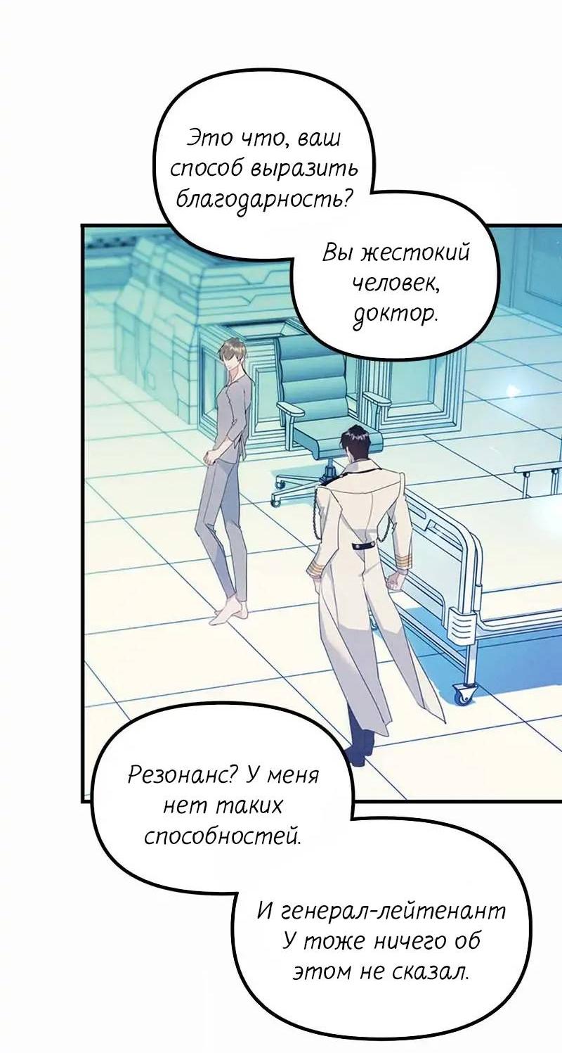 Манга Кодовое имя: Туман - Глава 55 Страница 22