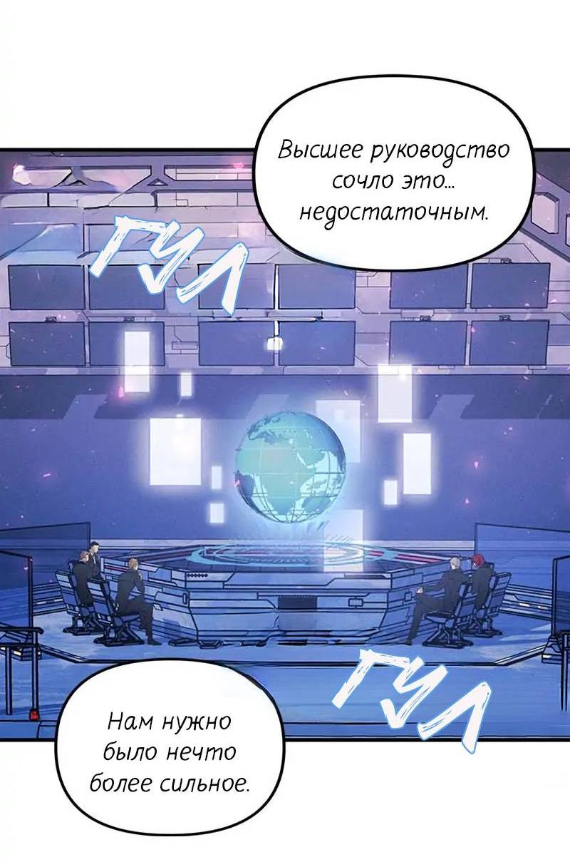 Манга Кодовое имя: Туман - Глава 55 Страница 13