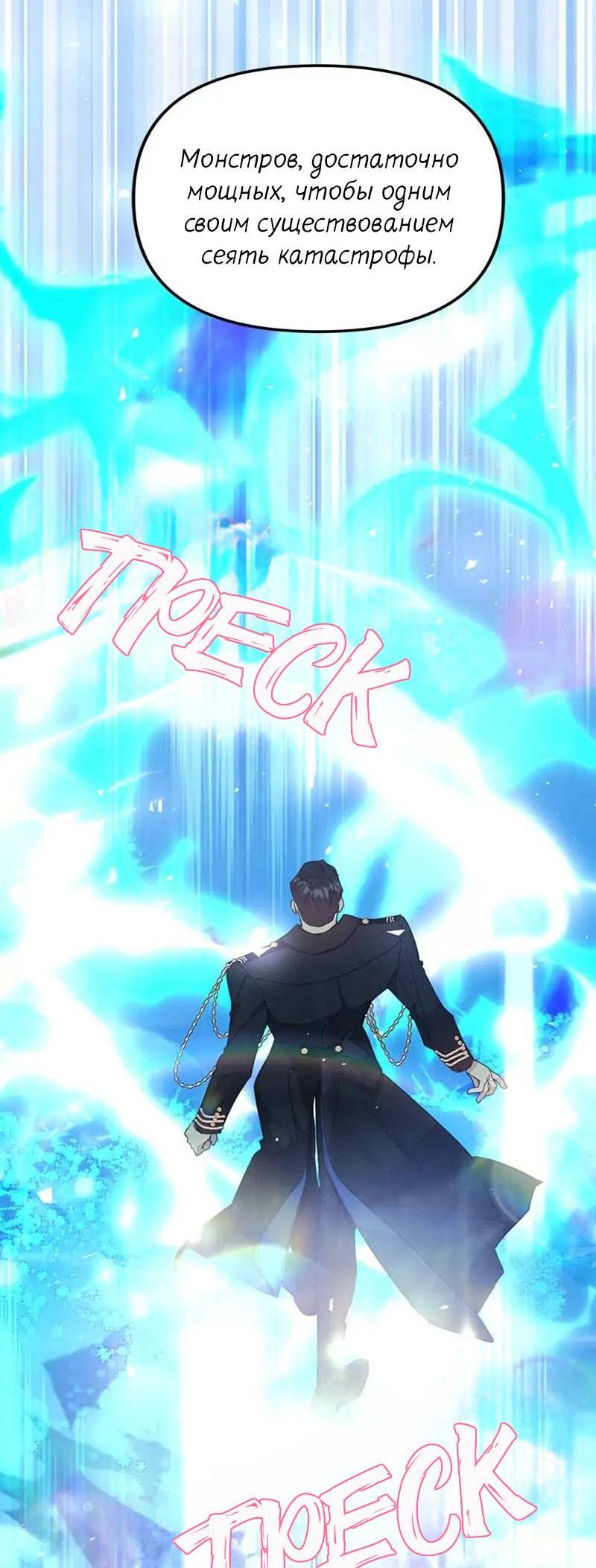 Манга Кодовое имя: Туман - Глава 55 Страница 16