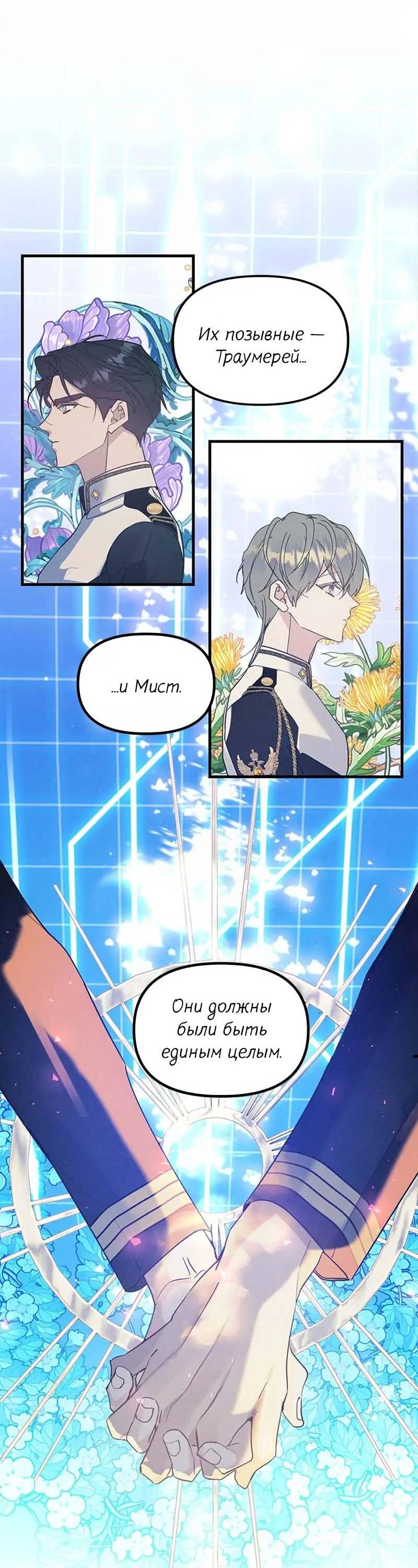 Манга Кодовое имя: Туман - Глава 55 Страница 18