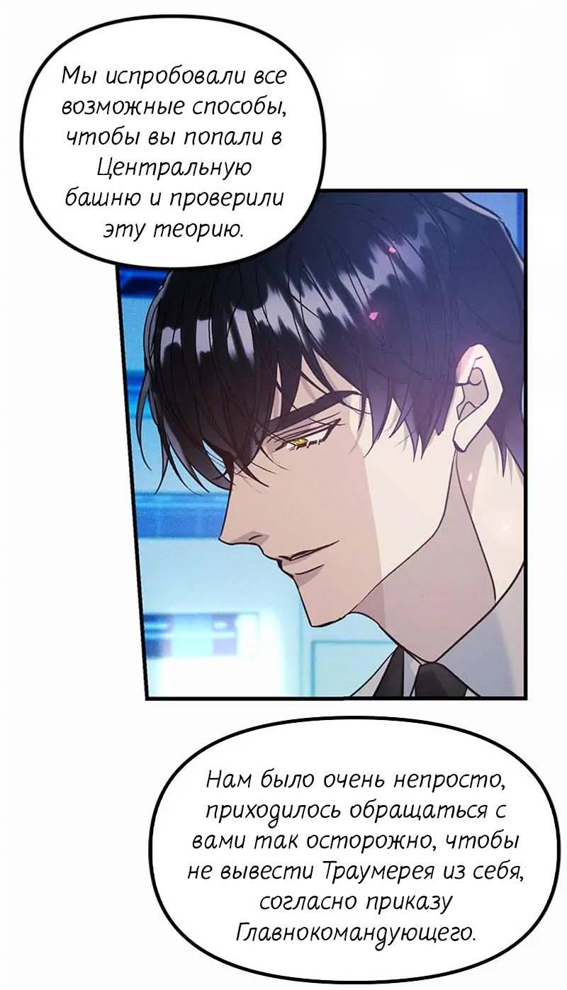 Манга Кодовое имя: Туман - Глава 55 Страница 37