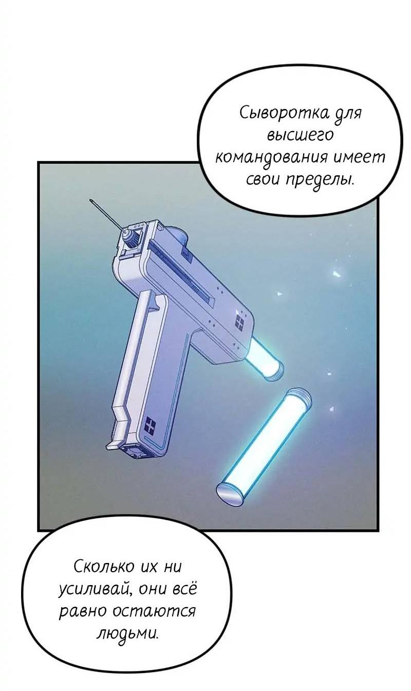 Манга Кодовое имя: Туман - Глава 55 Страница 12