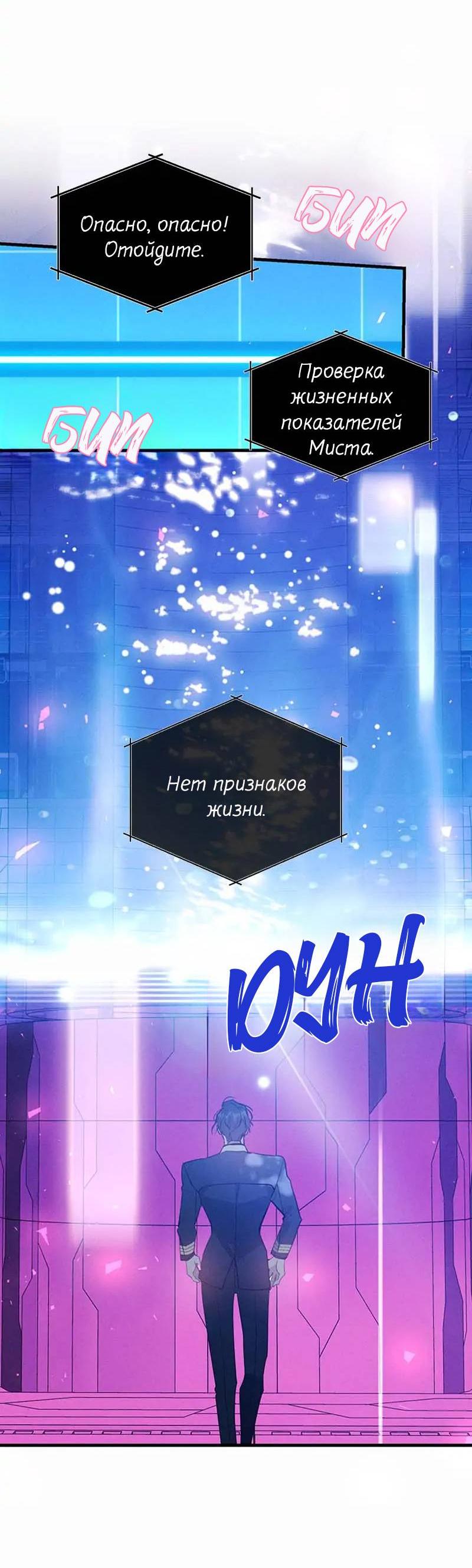 Манга Кодовое имя: Туман - Глава 55 Страница 28