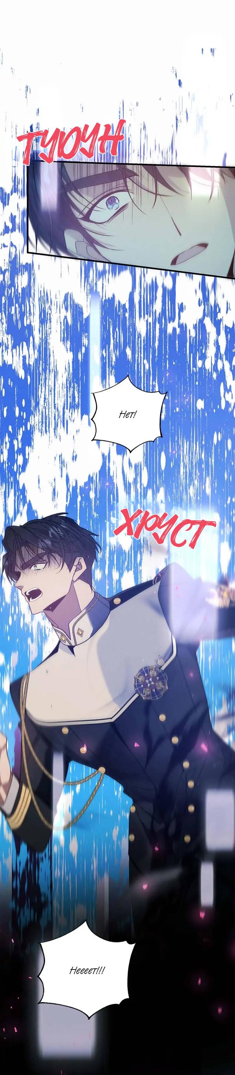 Манга Кодовое имя: Туман - Глава 55 Страница 29