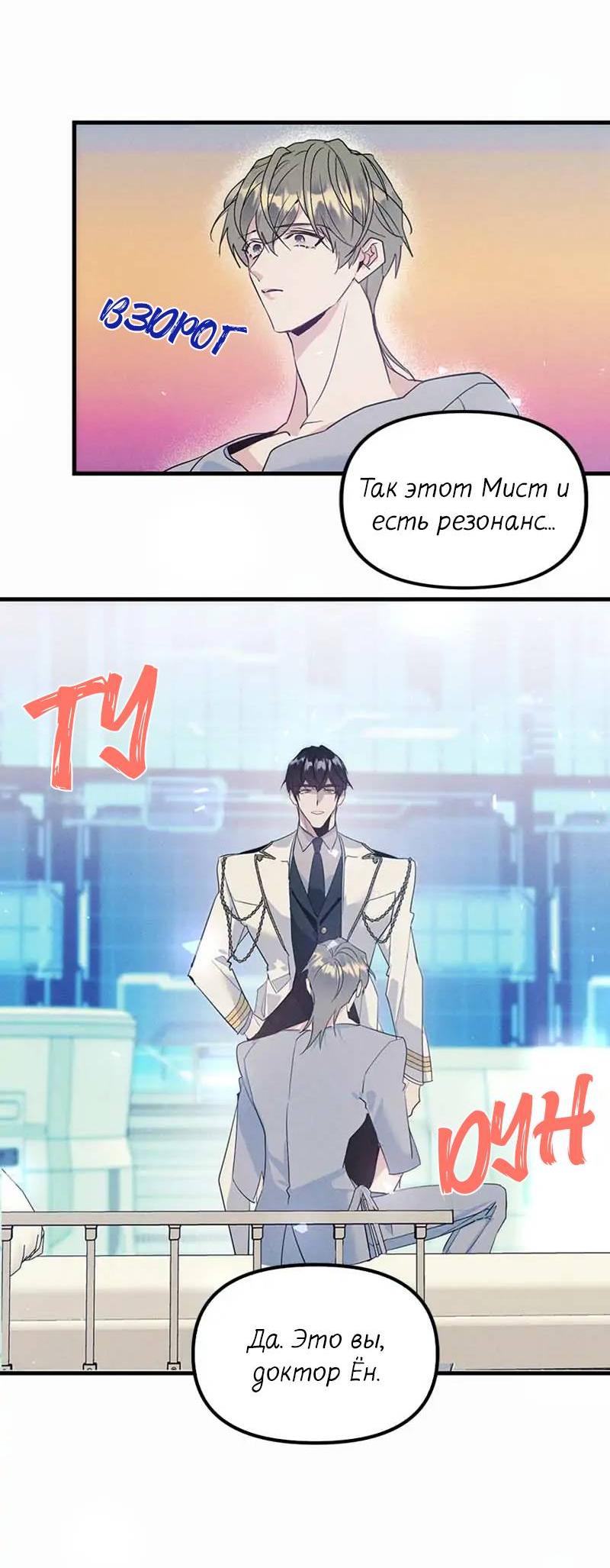 Манга Кодовое имя: Туман - Глава 55 Страница 20