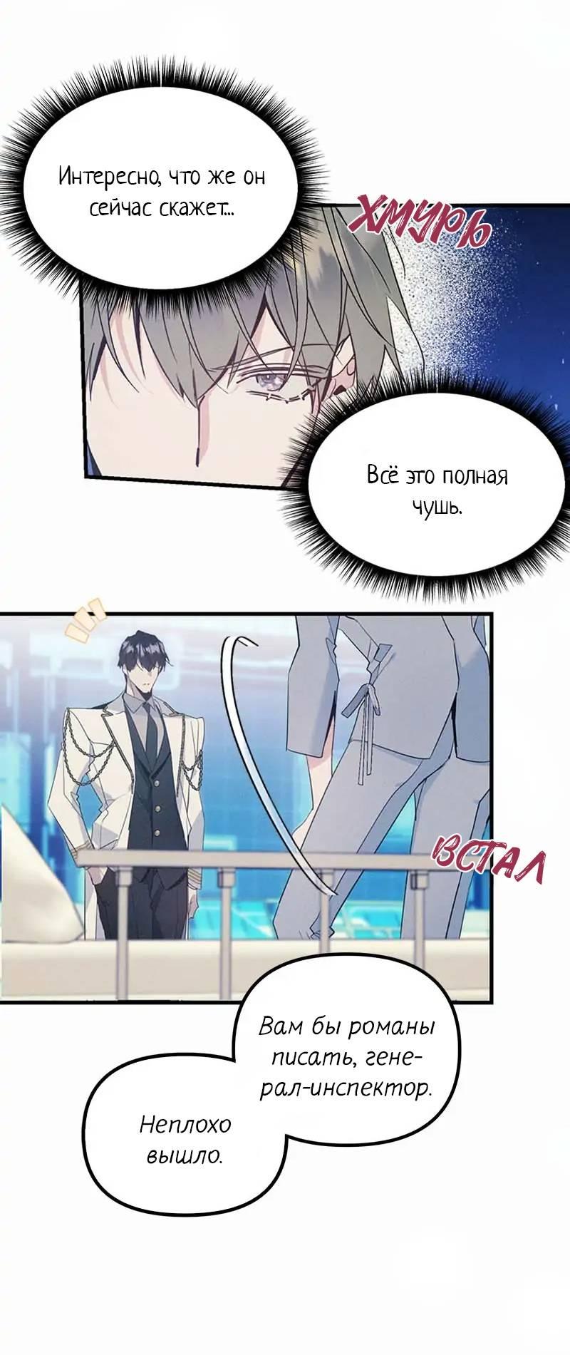 Манга Кодовое имя: Туман - Глава 55 Страница 21