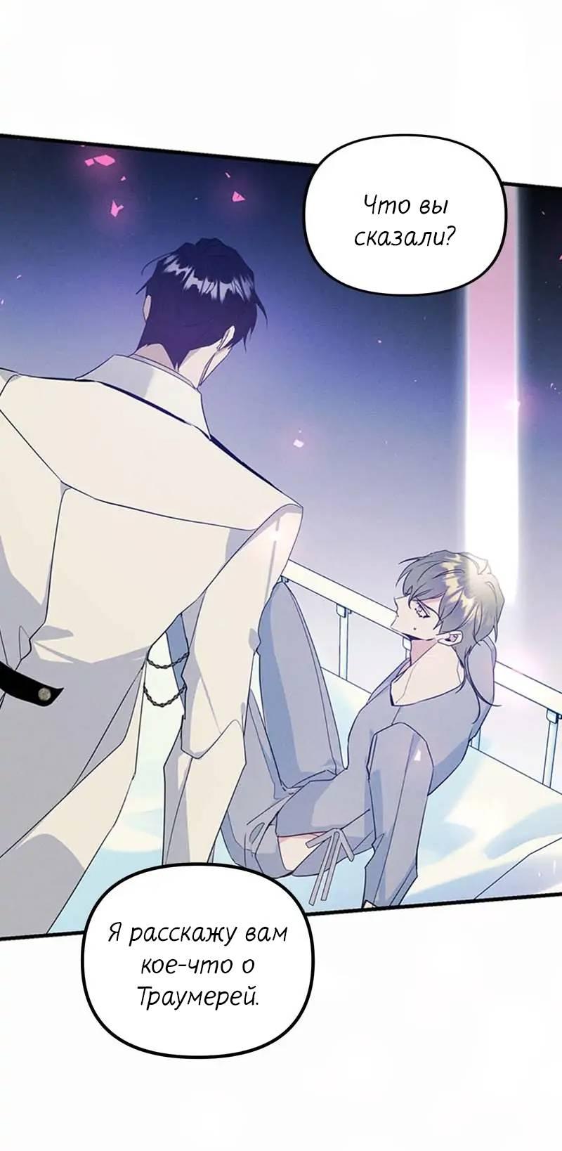 Манга Кодовое имя: Туман - Глава 55 Страница 6