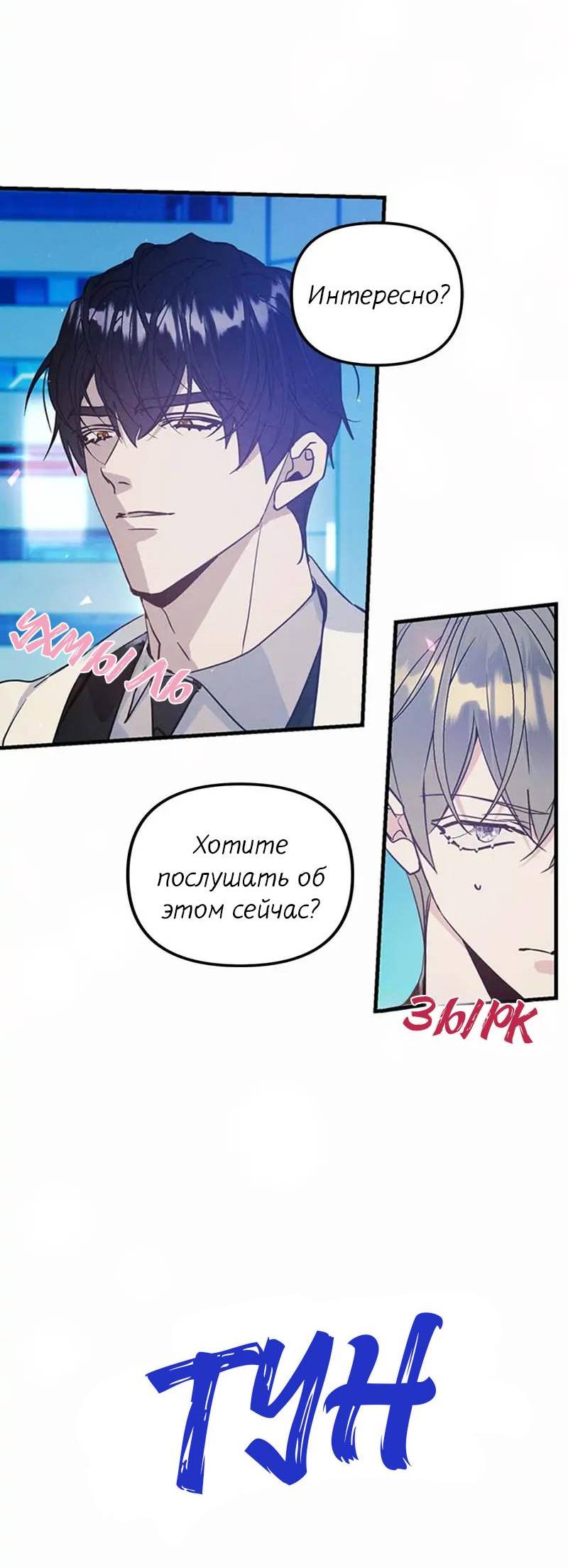 Манга Кодовое имя: Туман - Глава 55 Страница 7