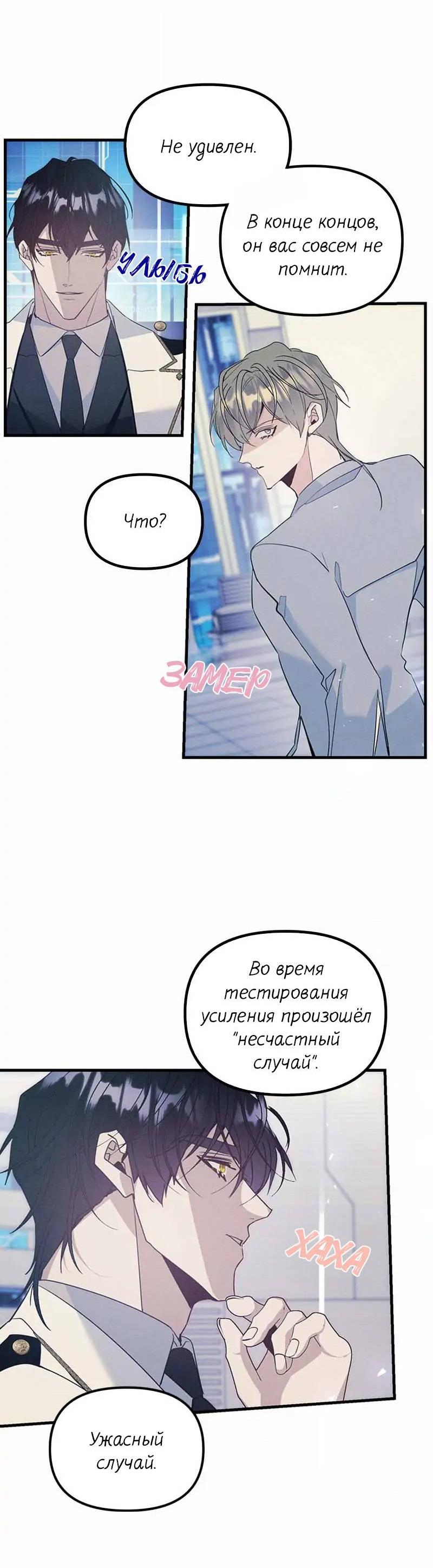 Манга Кодовое имя: Туман - Глава 55 Страница 23