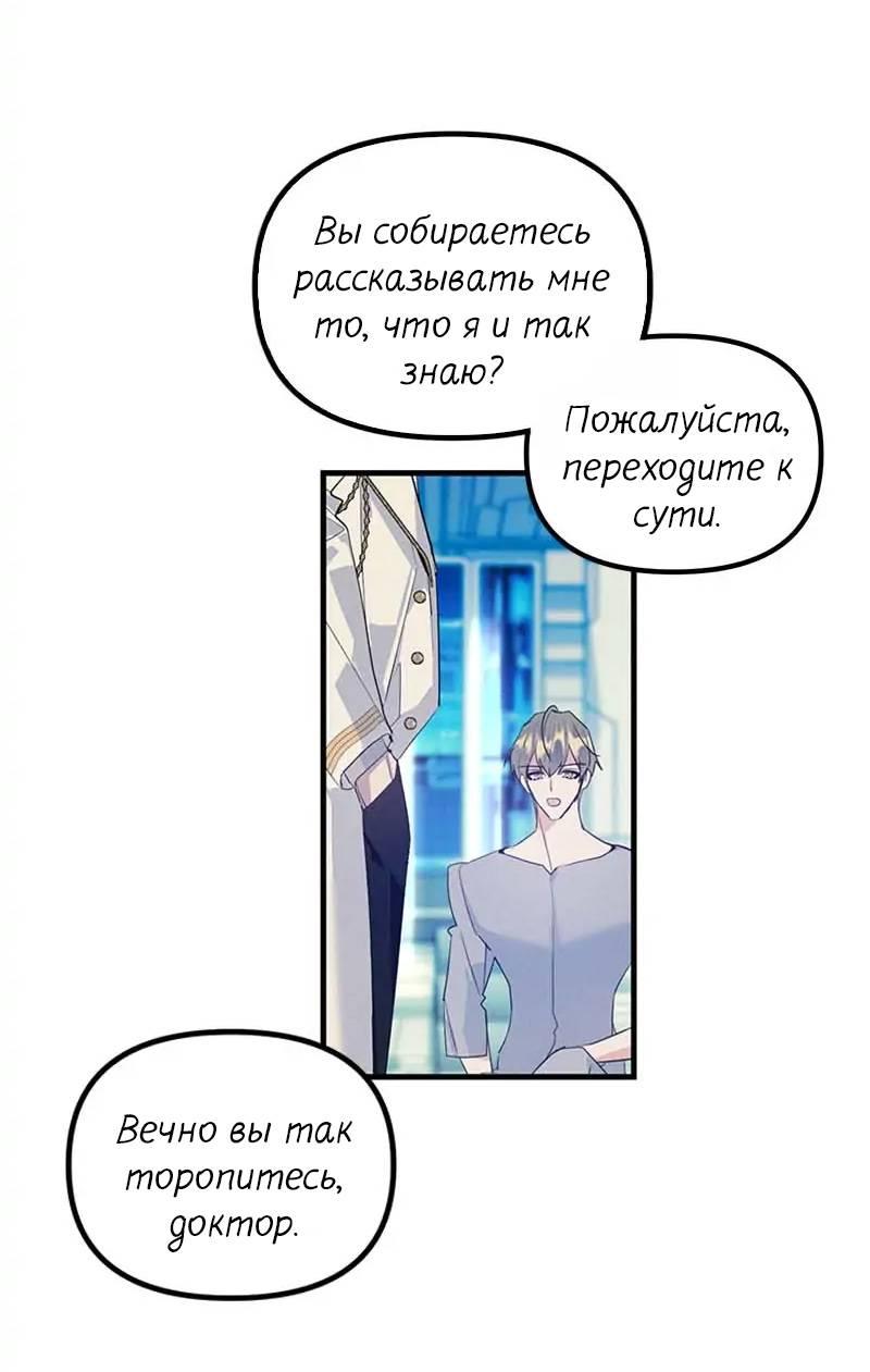 Манга Кодовое имя: Туман - Глава 55 Страница 11