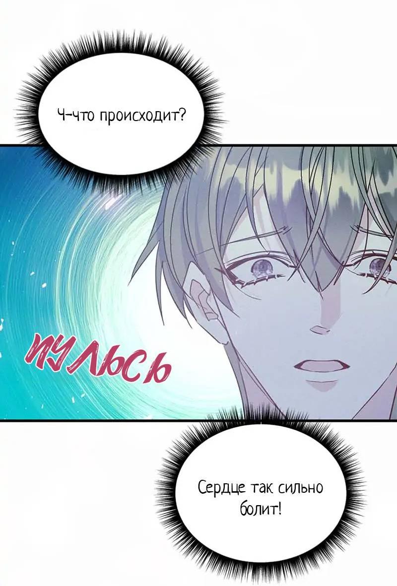 Манга Кодовое имя: Туман - Глава 55 Страница 31