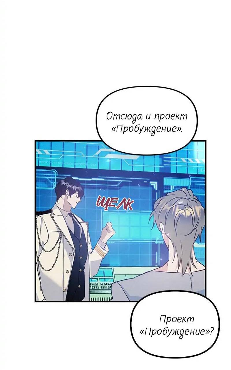 Манга Кодовое имя: Туман - Глава 55 Страница 14
