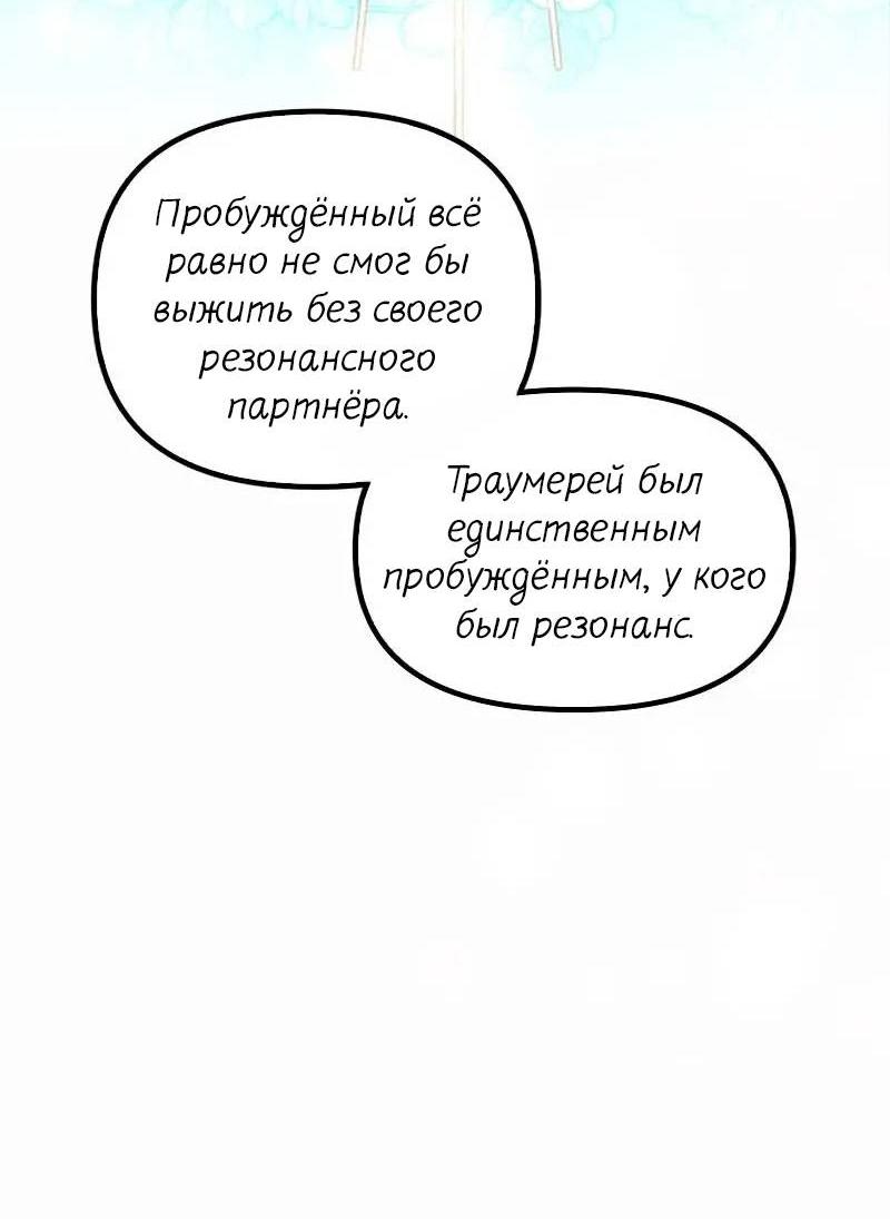 Манга Кодовое имя: Туман - Глава 55 Страница 19